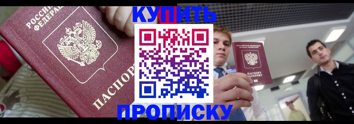 прописка гарантия в Лабинске