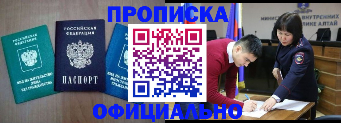 временная регистрация купить в Лабинске