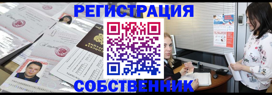 прописка для работы в Лабинске