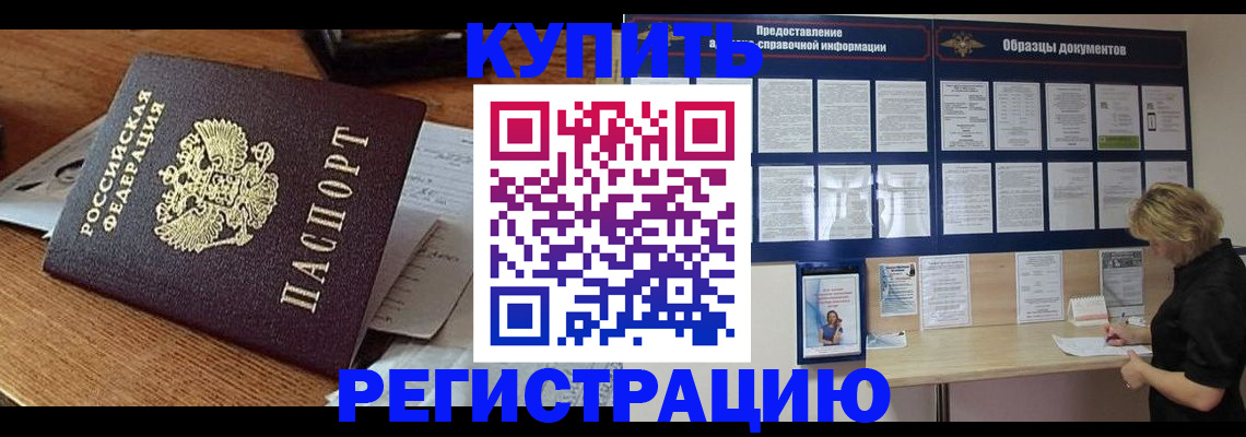 прописка регистрация в Лабинске